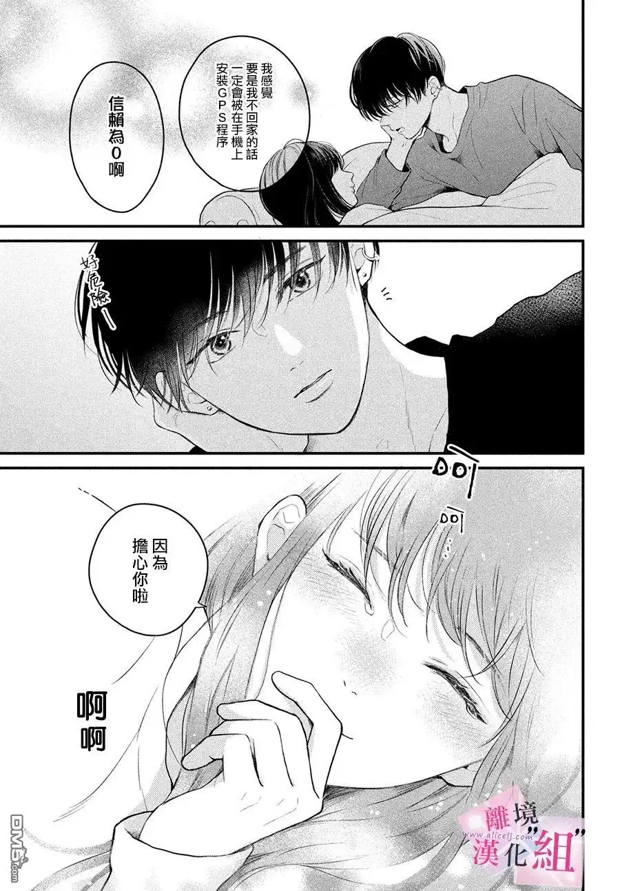 《退一步说、这是爱》第13话 第37页