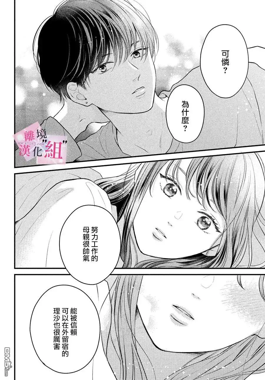 《退一步说、这是爱》第13话 第36页