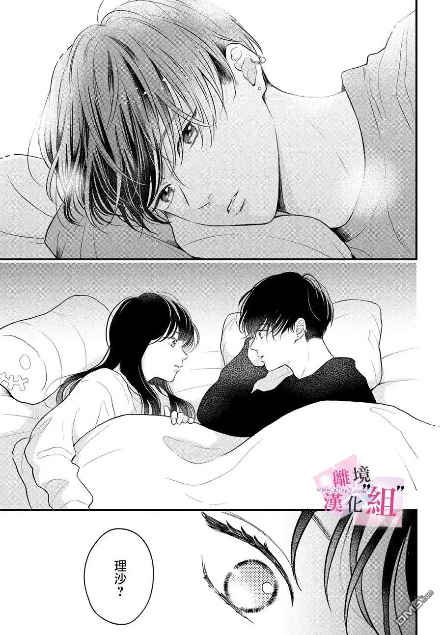 《退一步说、这是爱》第13话 第29页