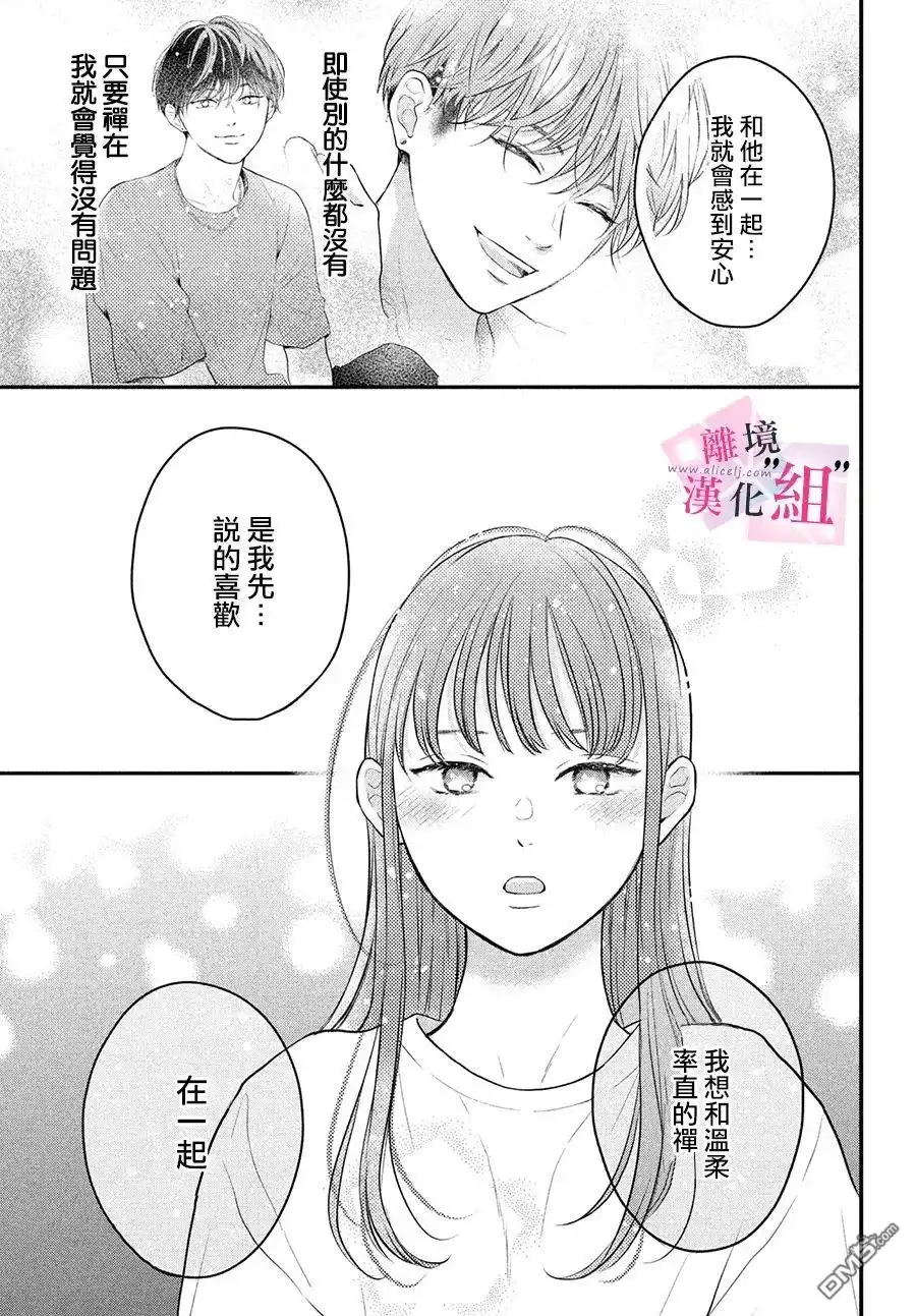 《退一步说、这是爱》第13话 第23页