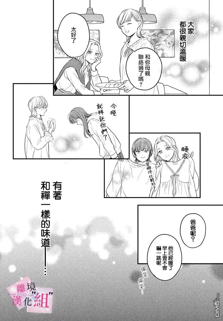 《退一步说、这是爱》第13话 第20页