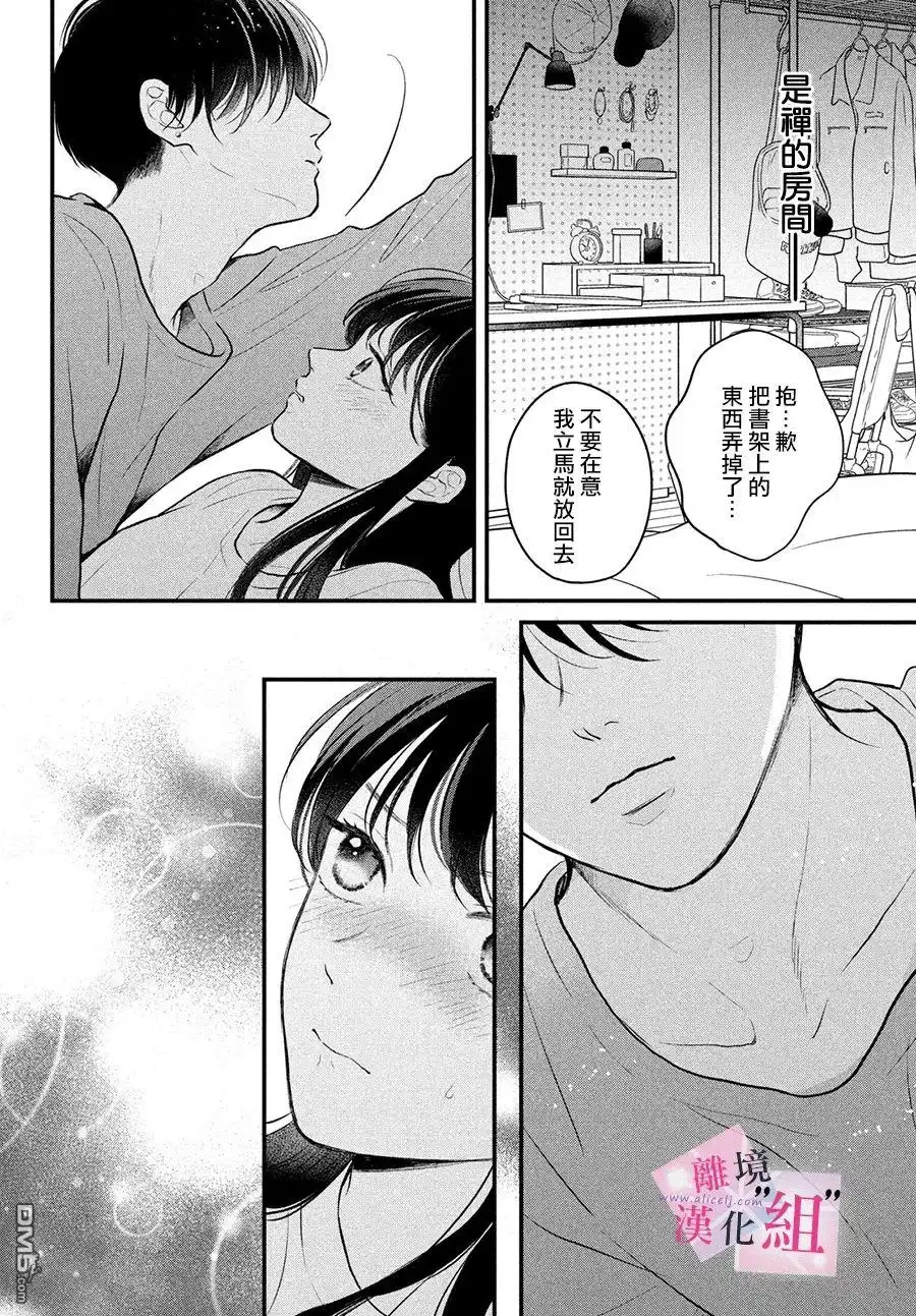 《退一步说、这是爱》第13话 第32页