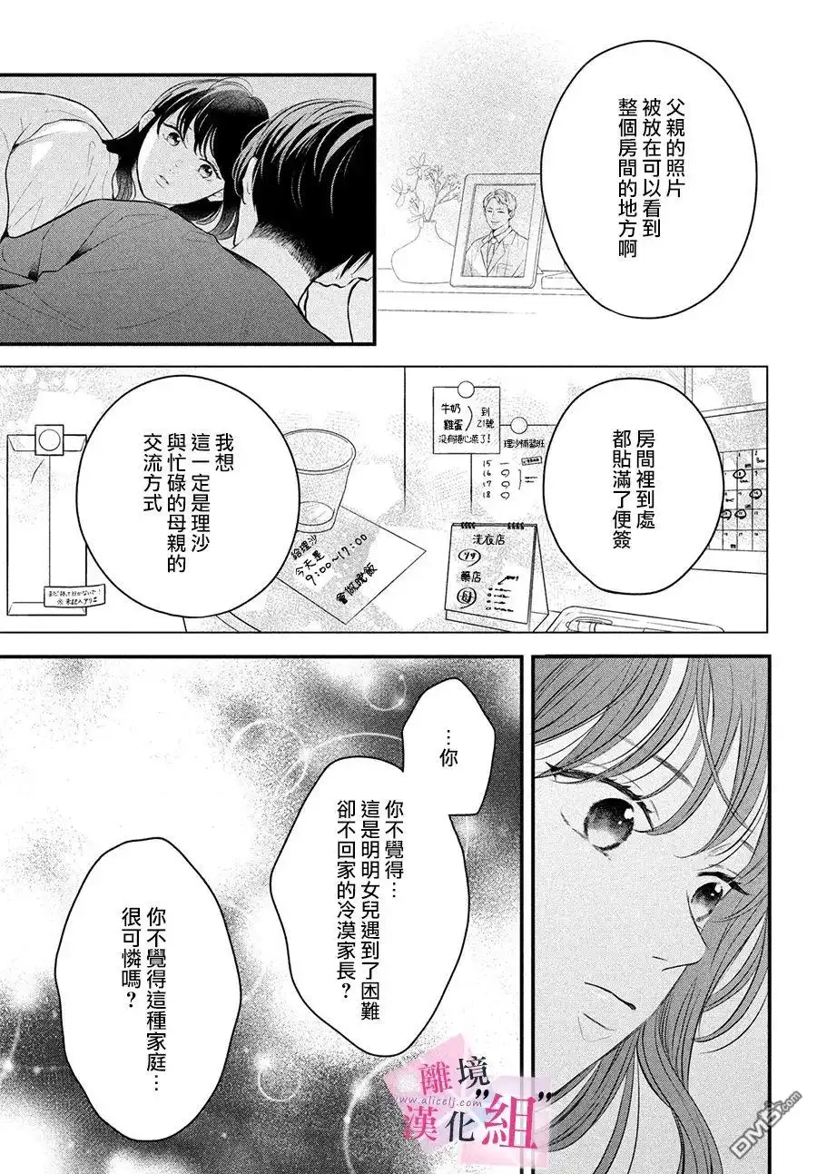 《退一步说、这是爱》第13话 第35页