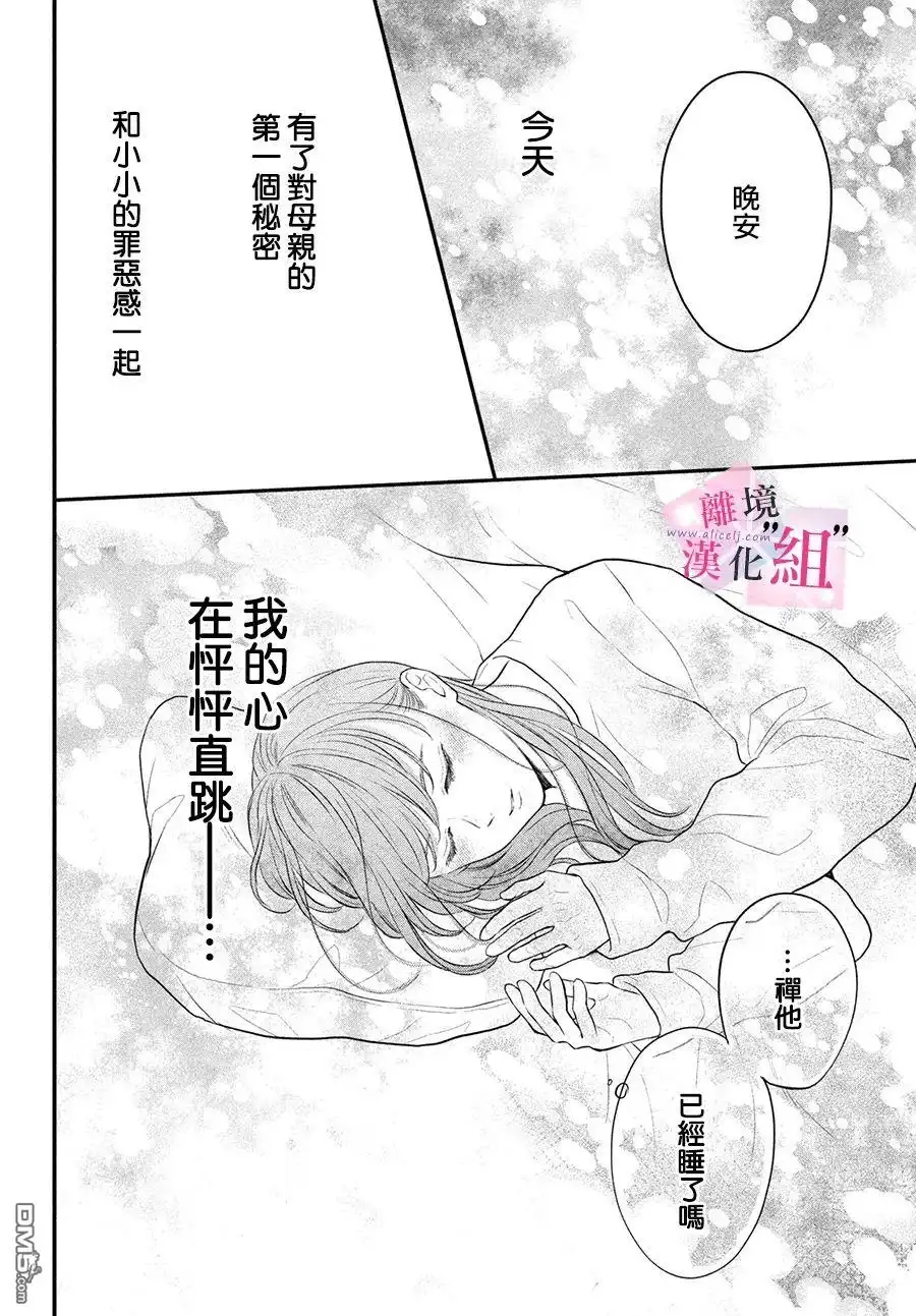 《退一步说、这是爱》第13话 第26页