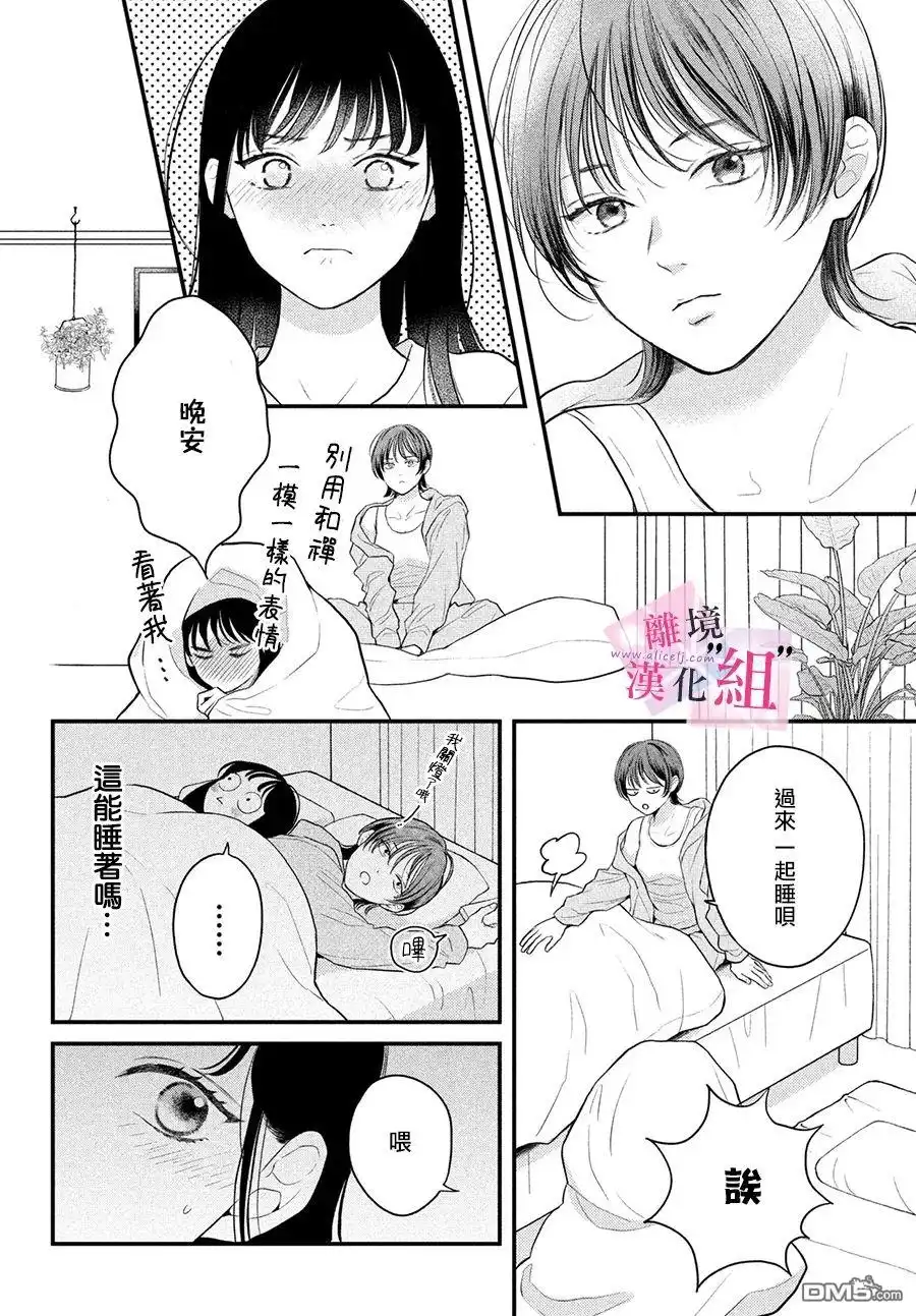 《退一步说、这是爱》第13话 第24页