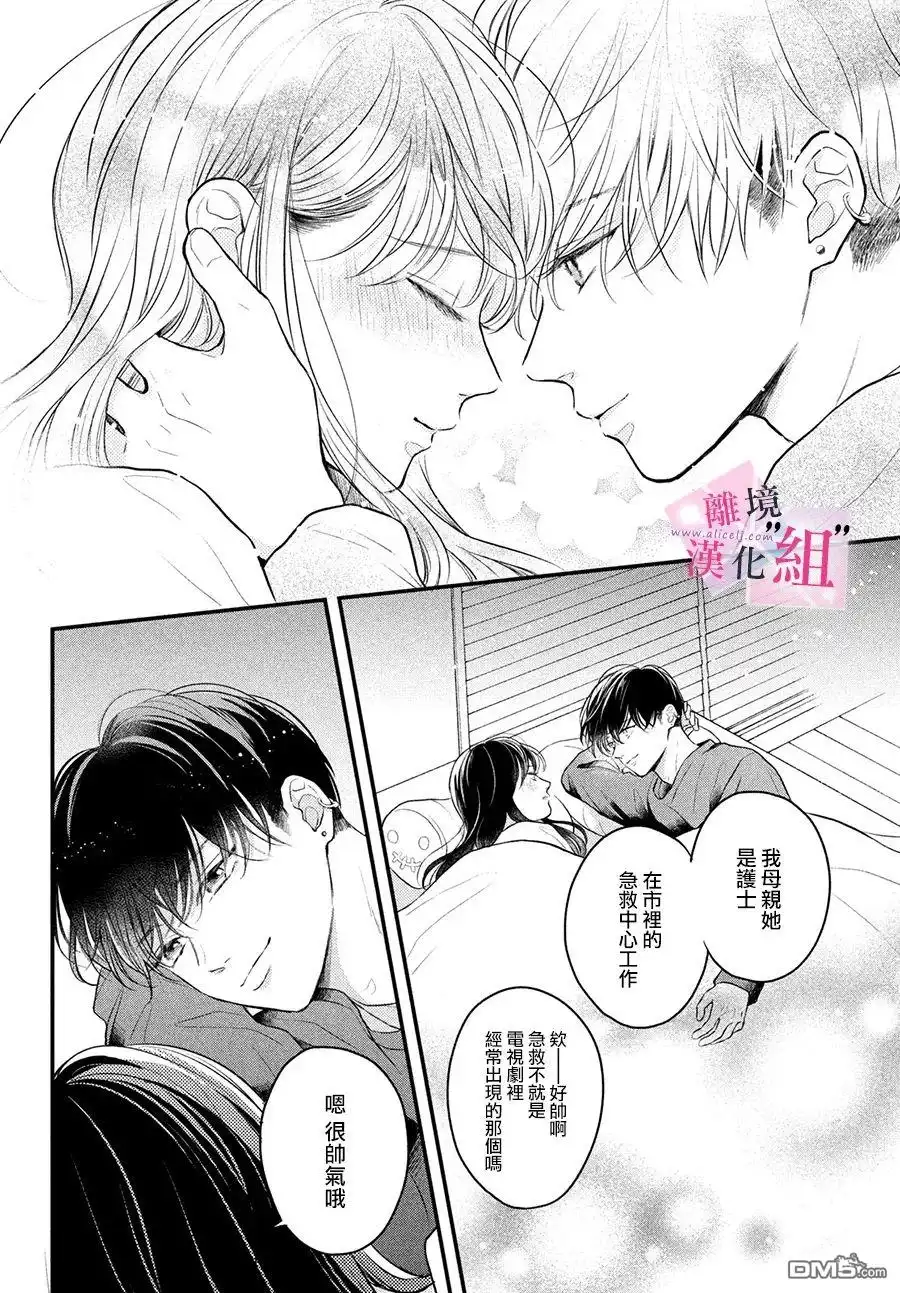《退一步说、这是爱》第13话 第40页