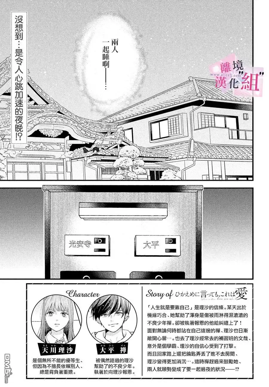 《退一步说、这是爱》第13话 第3页