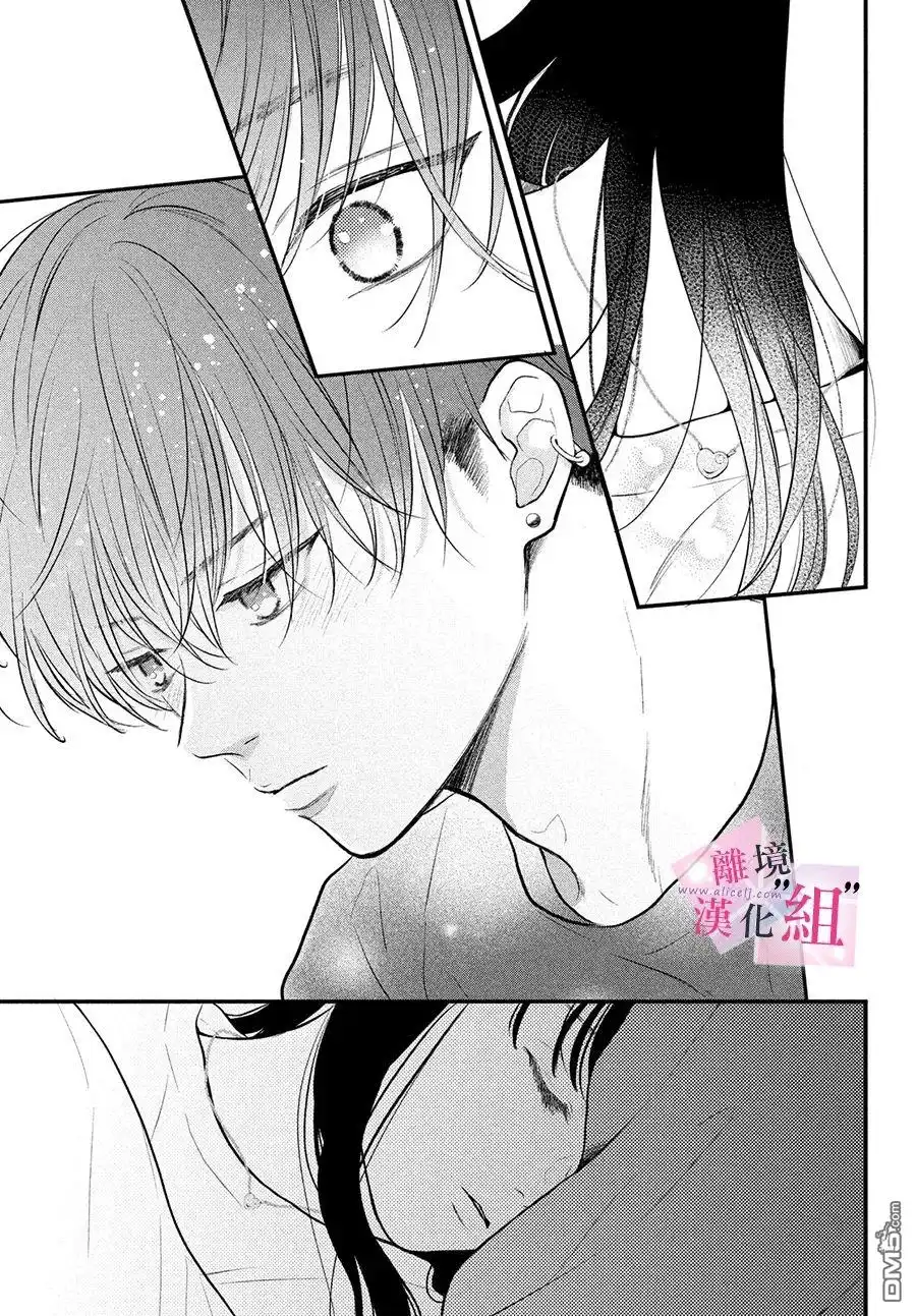 《退一步说、这是爱》第13话 第43页
