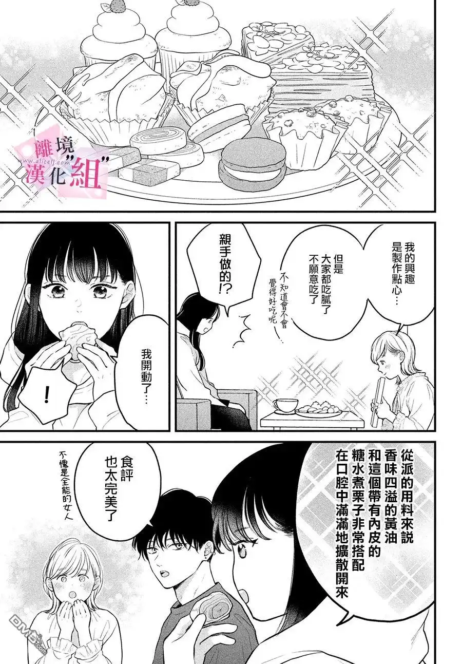 《退一步说、这是爱》第13话 第11页