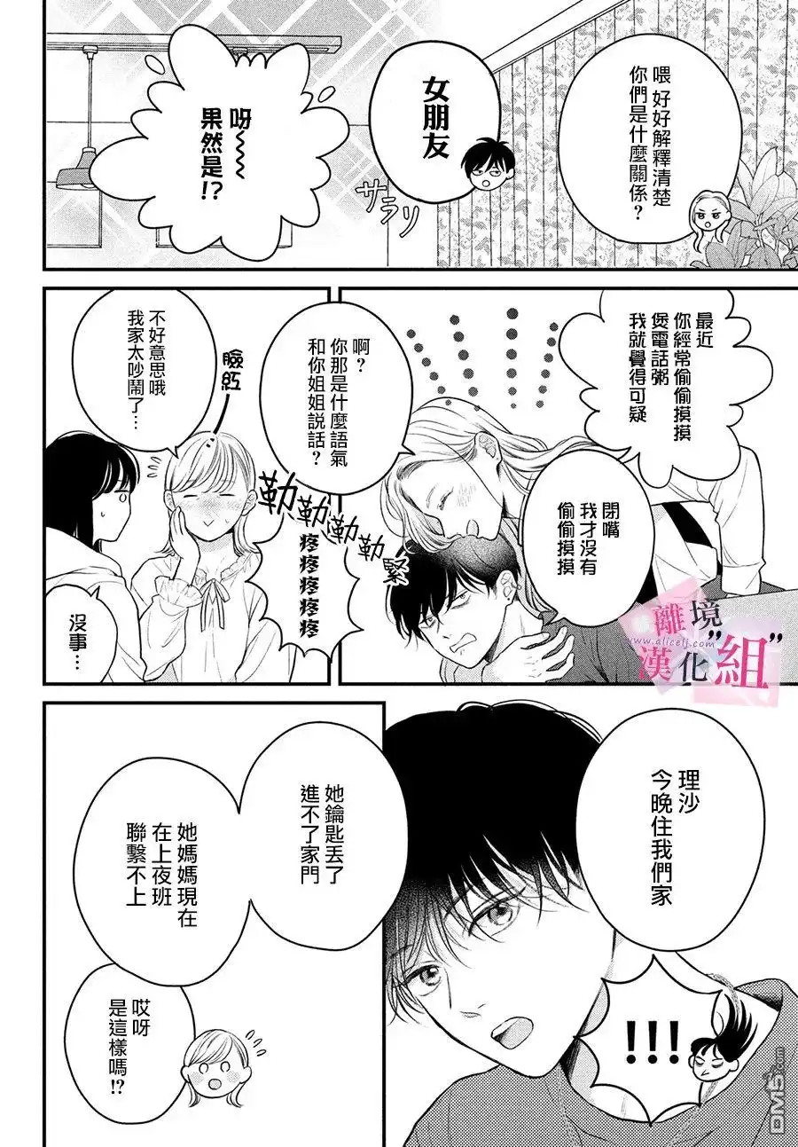 《退一步说、这是爱》第13话 第8页