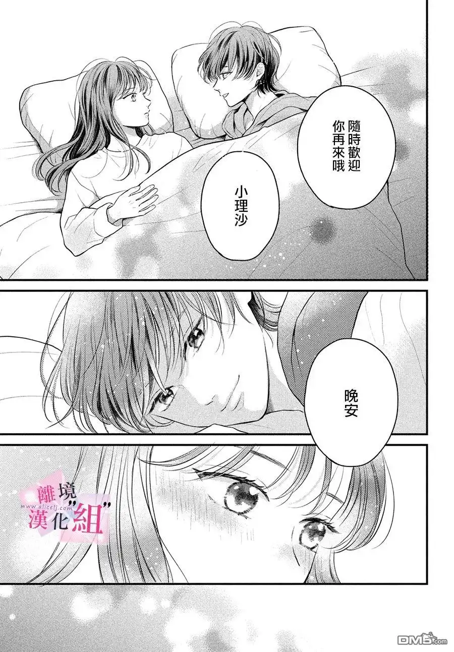 《退一步说、这是爱》第13话 第25页