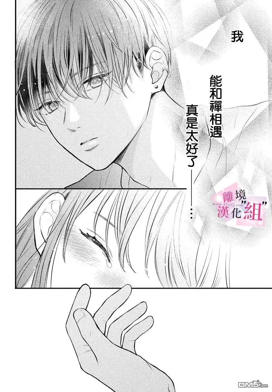 《退一步说、这是爱》第13话 第38页