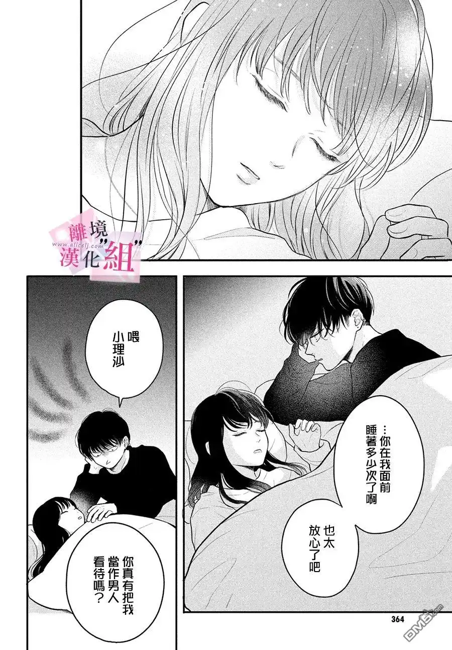 《退一步说、这是爱》第13话 第42页