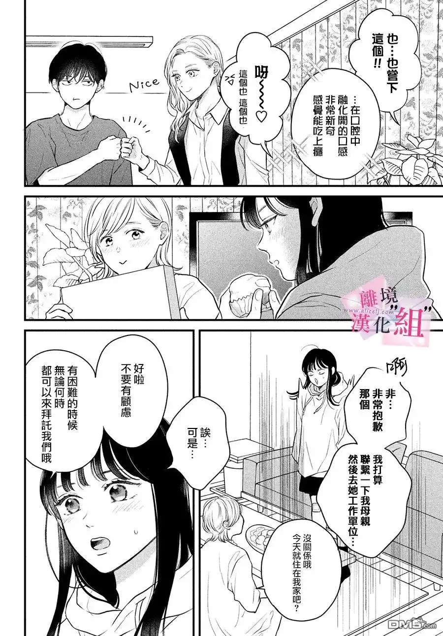 《退一步说、这是爱》第13话 第12页