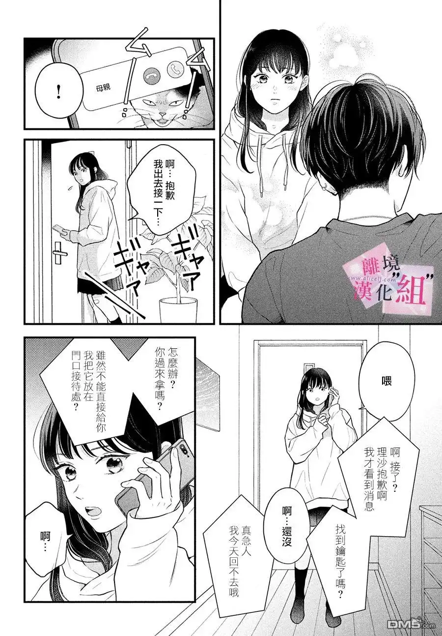 《退一步说、这是爱》第13话 第14页