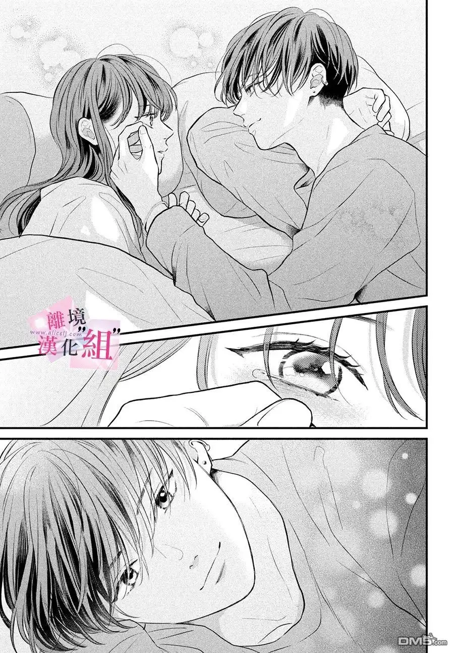 《退一步说、这是爱》第13话 第39页