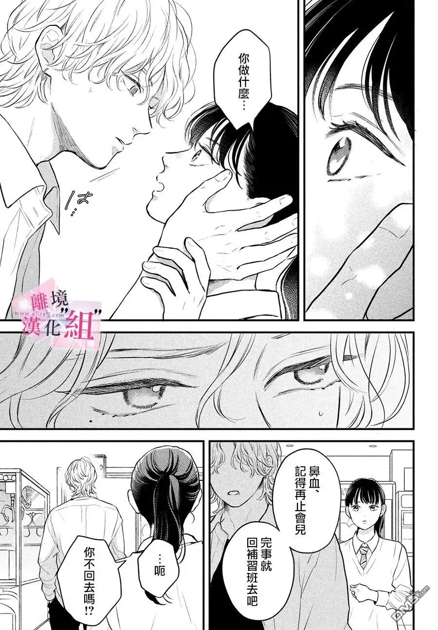 《退一步说、这是爱》第14话 第35页