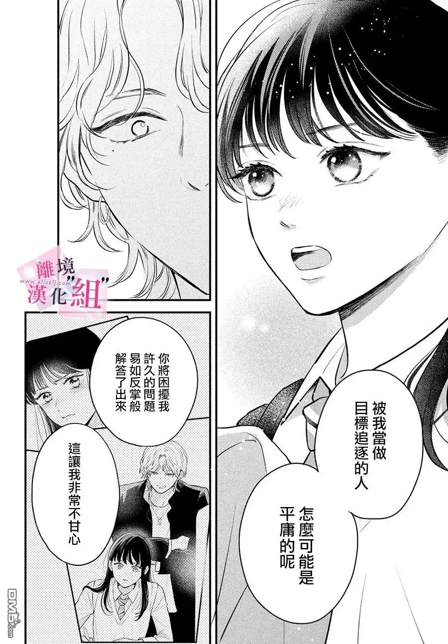 《退一步说、这是爱》第14话 第32页