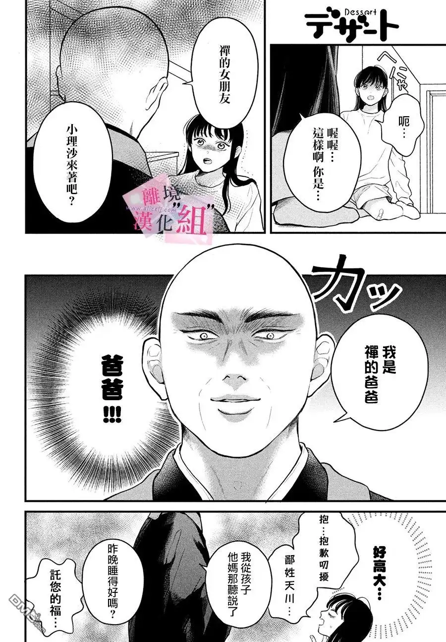 《退一步说、这是爱》第14话 第6页