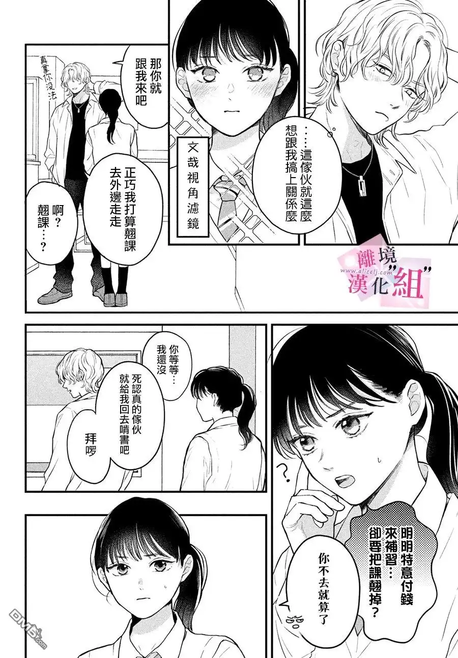 《退一步说、这是爱》第14话 第18页