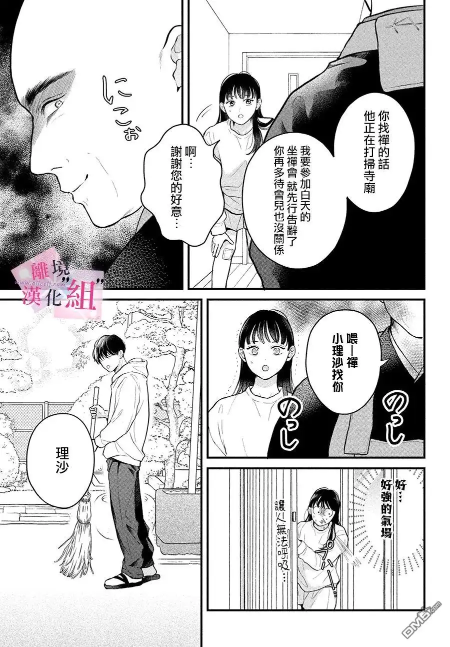《退一步说、这是爱》第14话 第7页