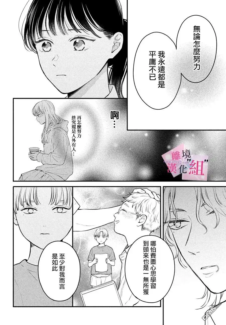 《退一步说、这是爱》第14话 第22页