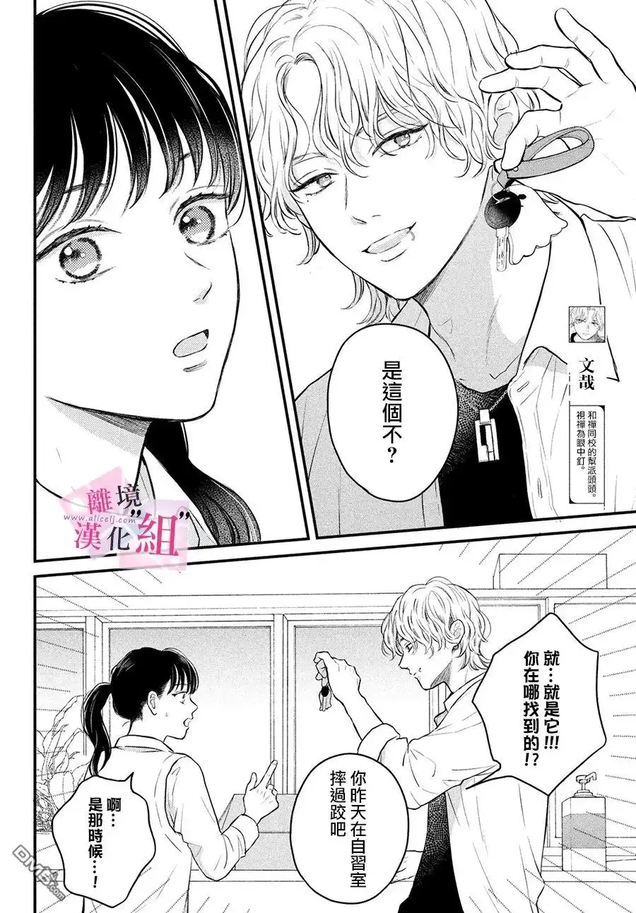 《退一步说、这是爱》第14话 第16页