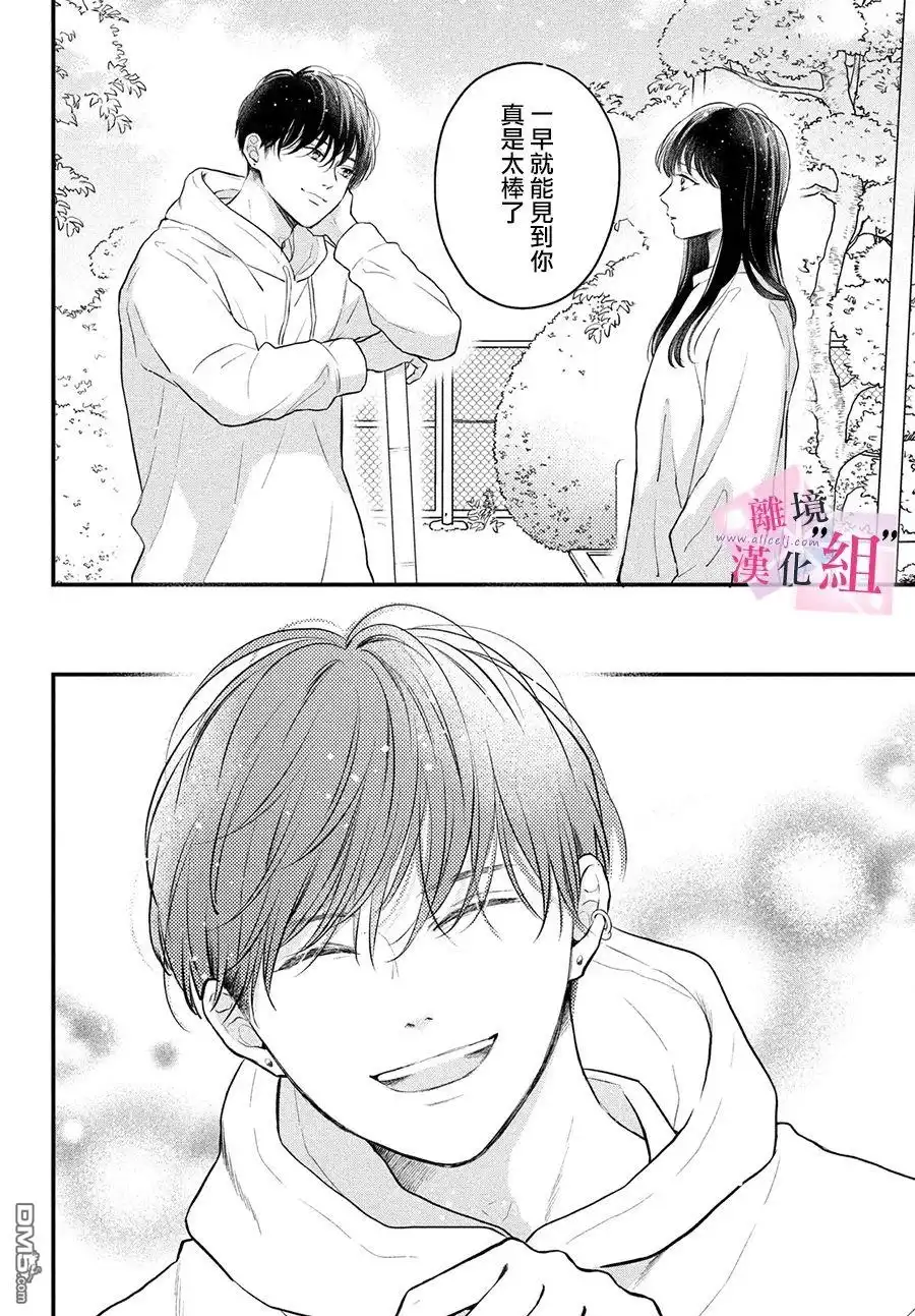 《退一步说、这是爱》第14话 第10页