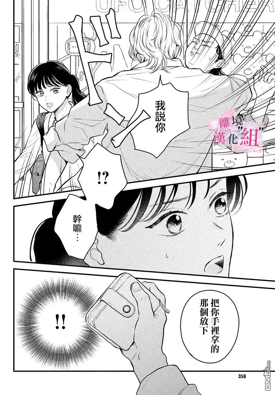 《退一步说、这是爱》第14话 第24页