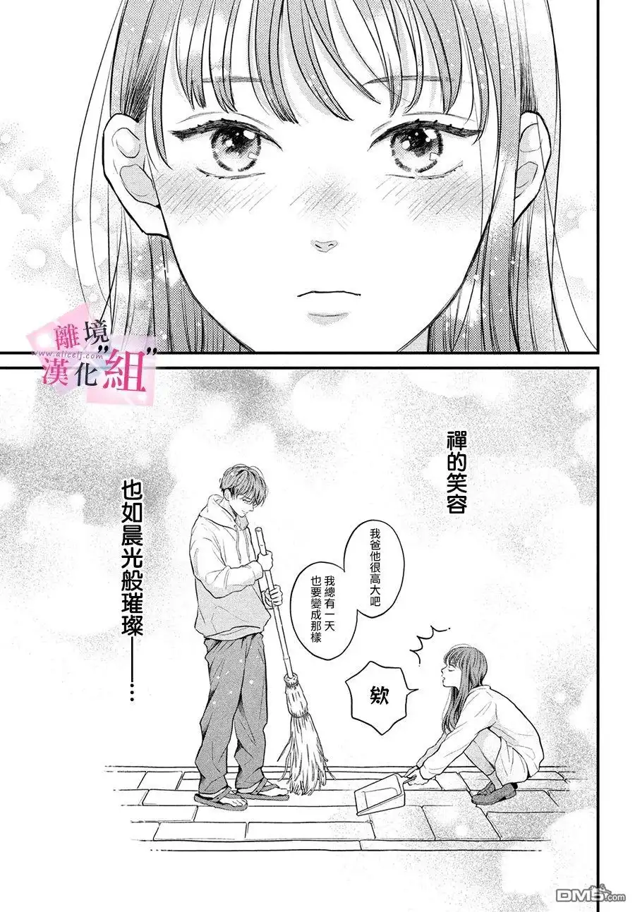 《退一步说、这是爱》第14话 第11页