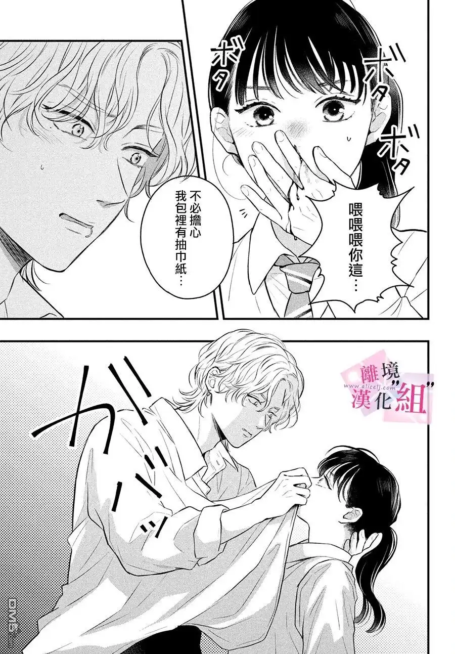 《退一步说、这是爱》第14话 第27页