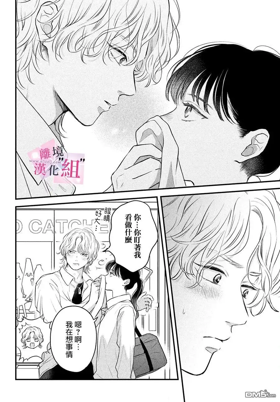 《退一步说、这是爱》第14话 第30页