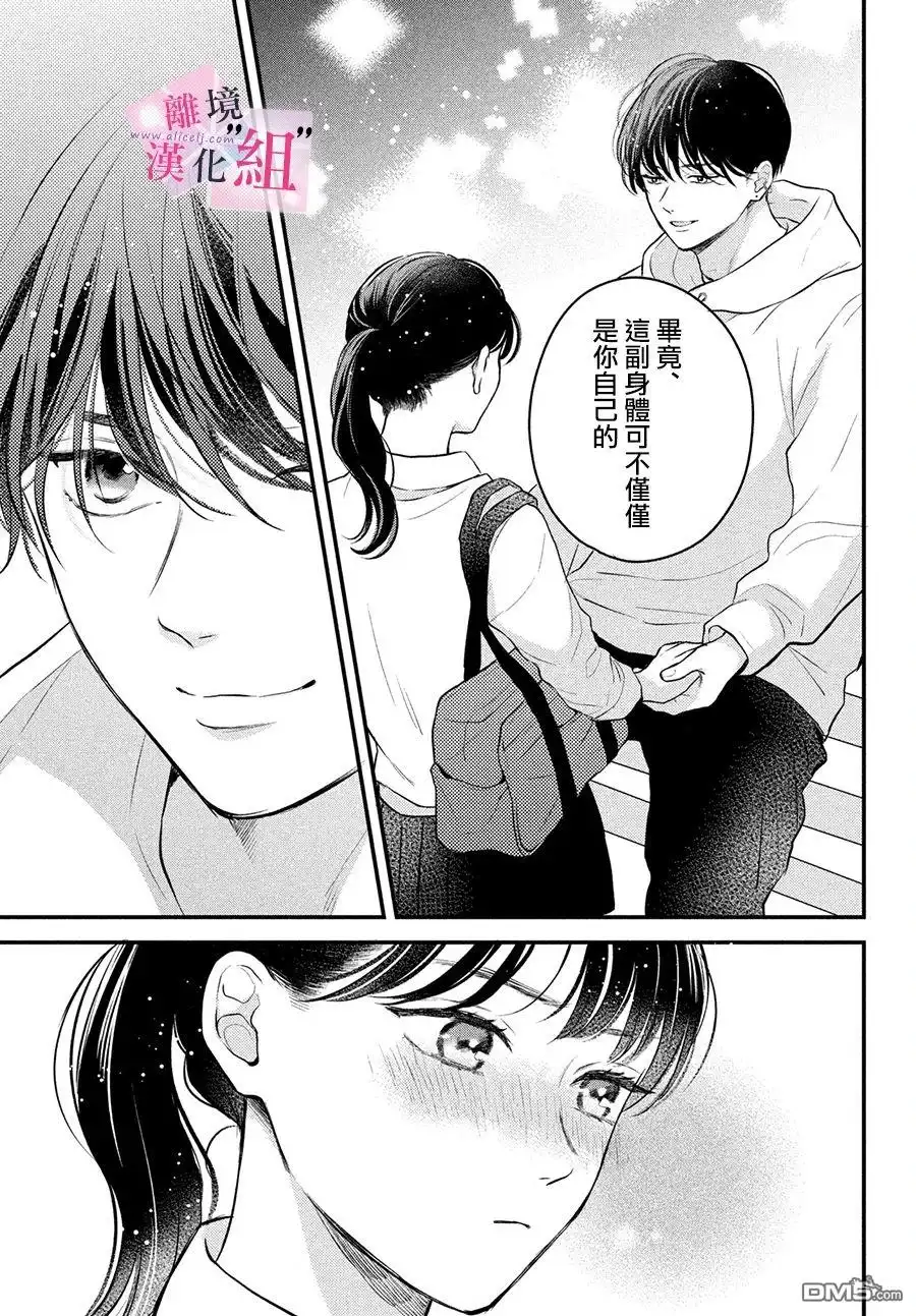 《退一步说、这是爱》第14话 第39页