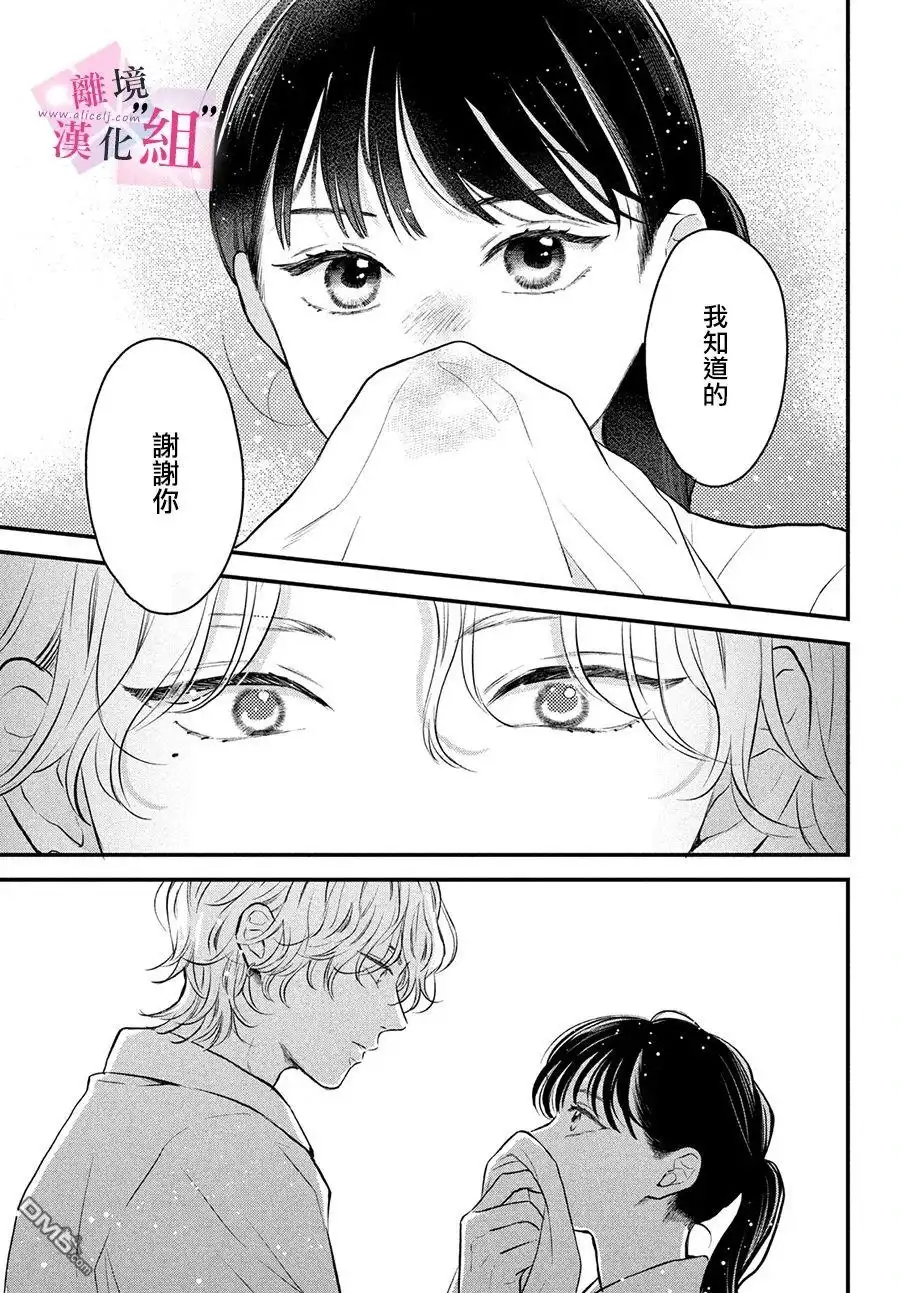 《退一步说、这是爱》第14话 第29页