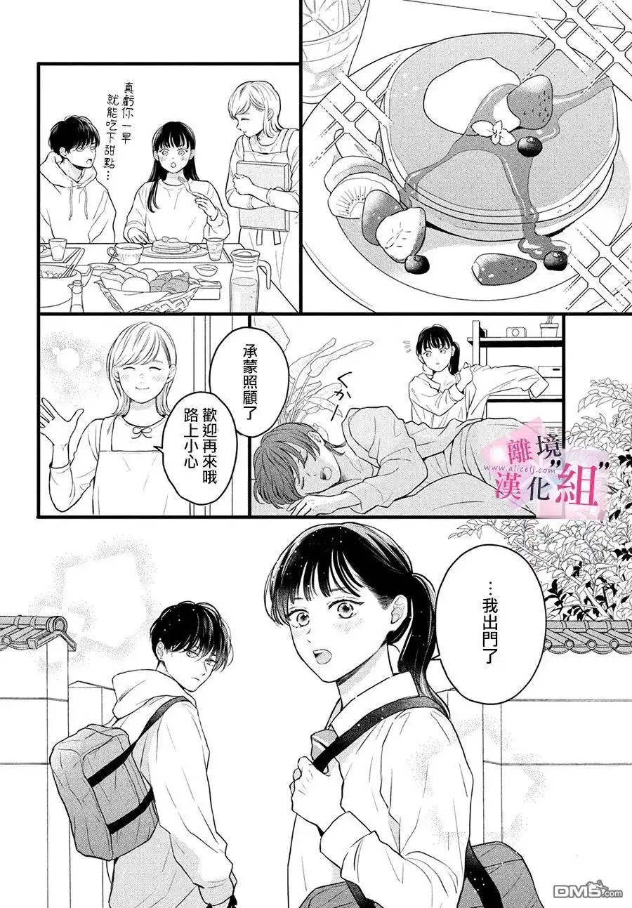 《退一步说、这是爱》第14话 第12页