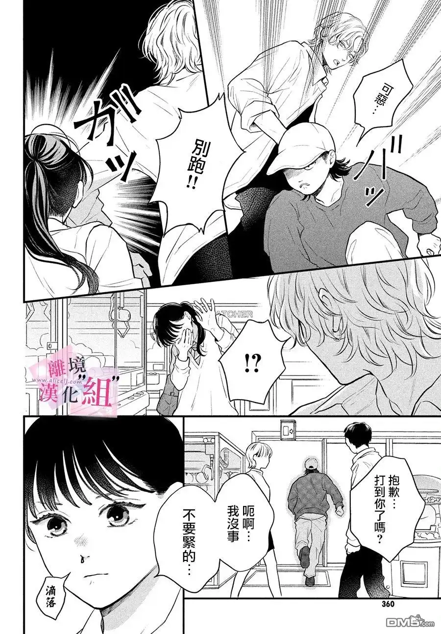 《退一步说、这是爱》第14话 第26页