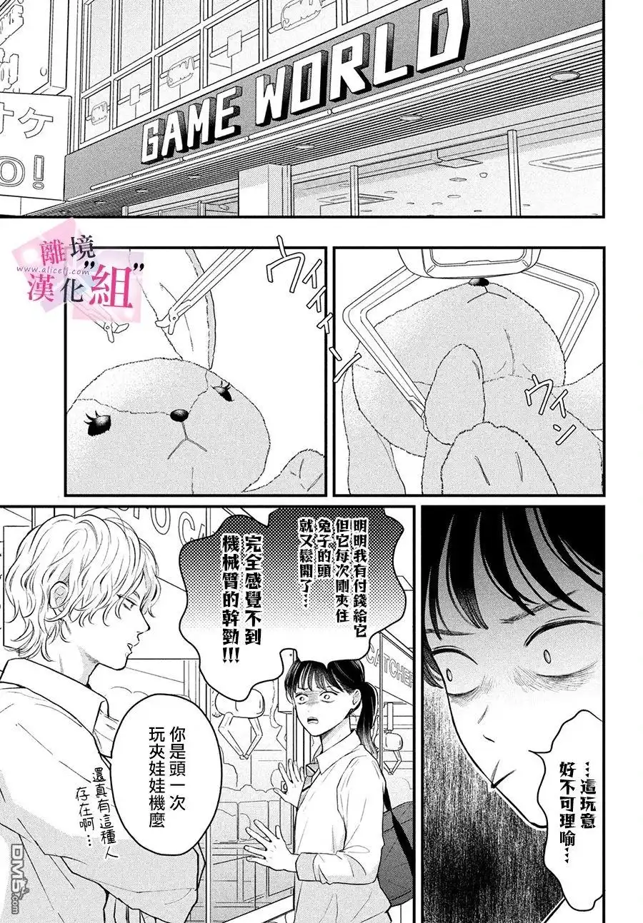 《退一步说、这是爱》第14话 第19页