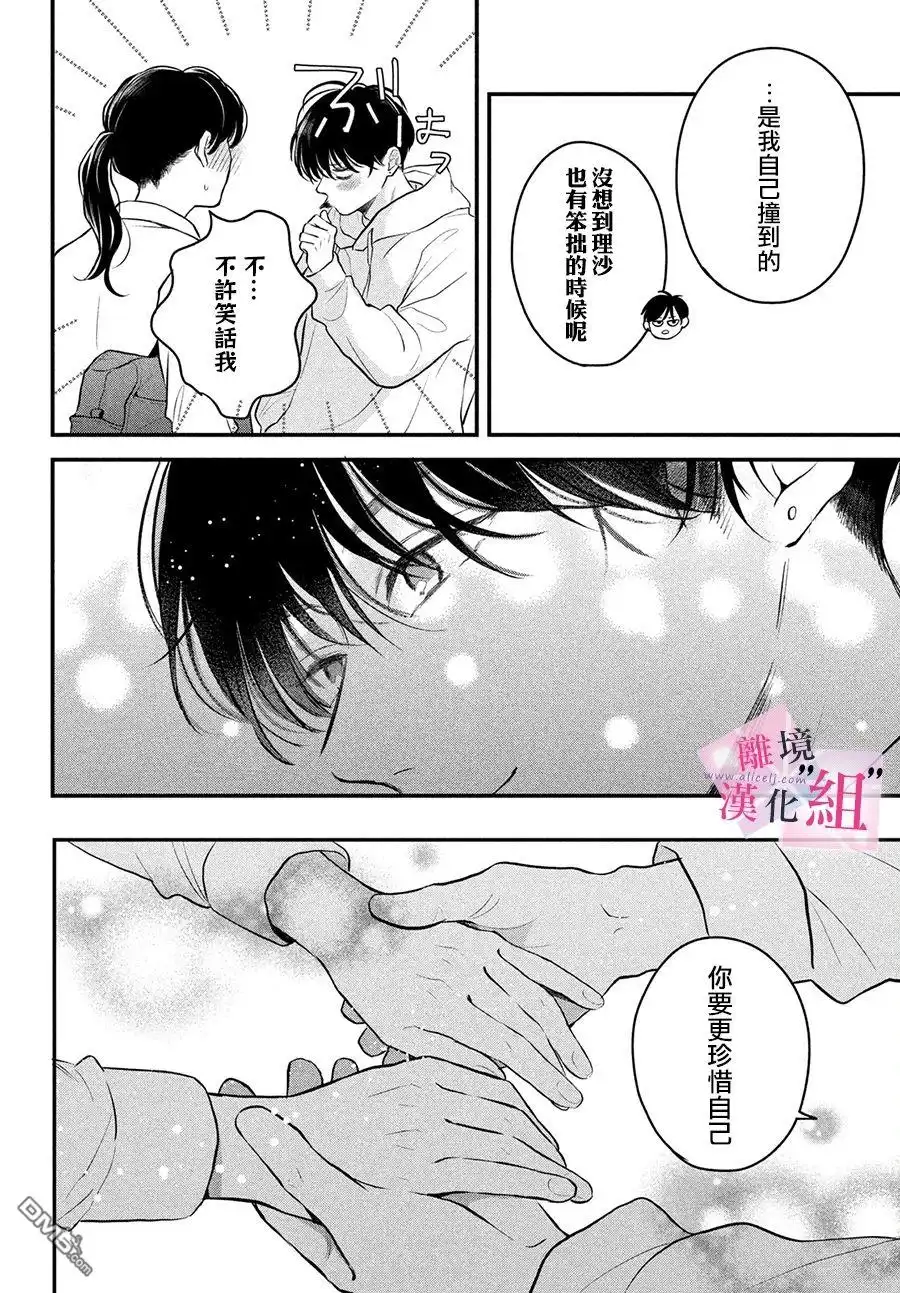 《退一步说、这是爱》第14话 第38页