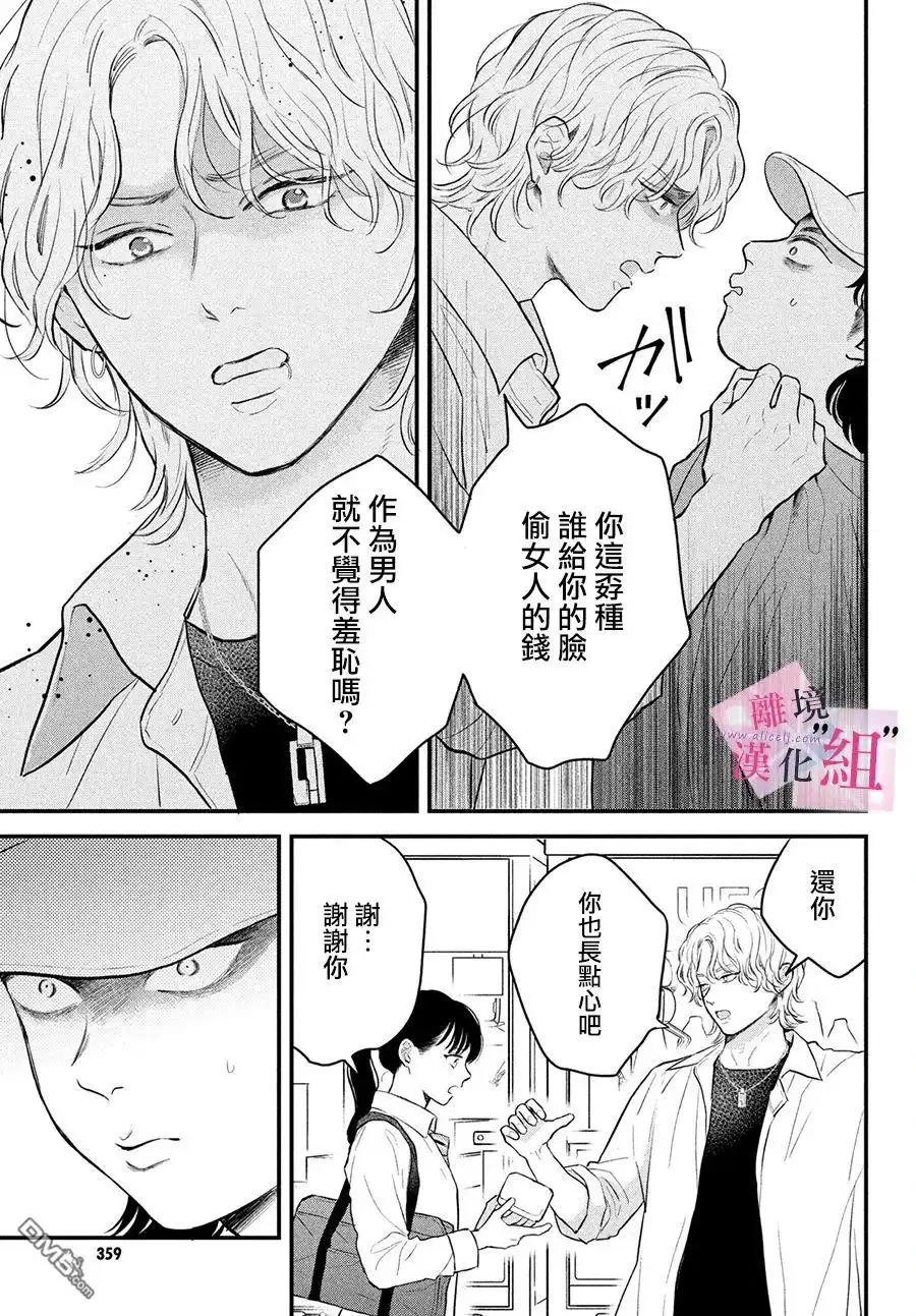《退一步说、这是爱》第14话 第25页