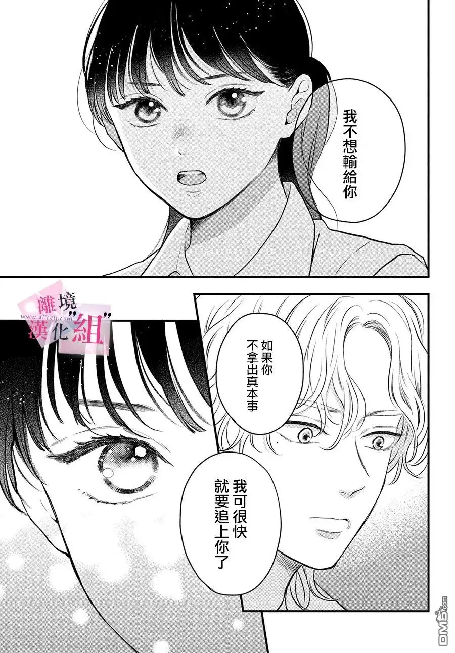 《退一步说、这是爱》第14话 第33页