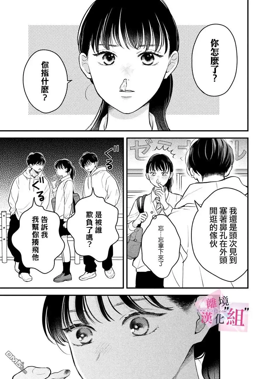 《退一步说、这是爱》第14话 第37页