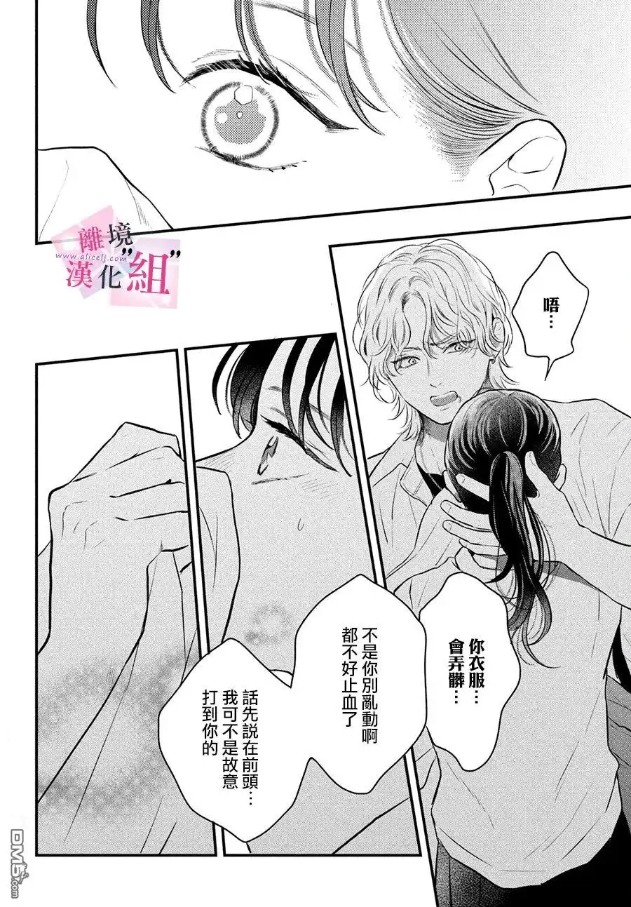《退一步说、这是爱》第14话 第28页