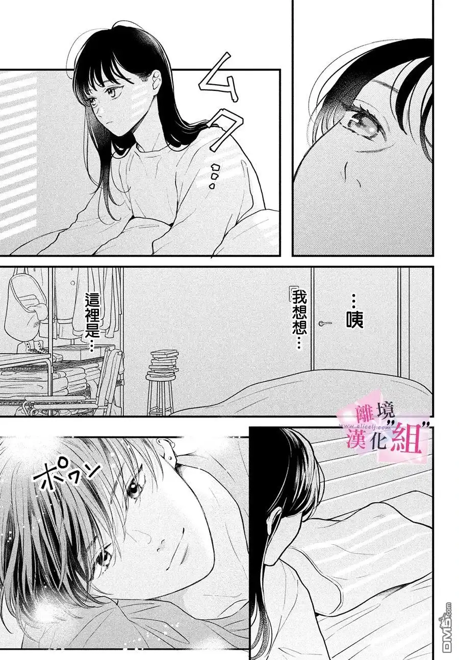 《退一步说、这是爱》第14话 第3页