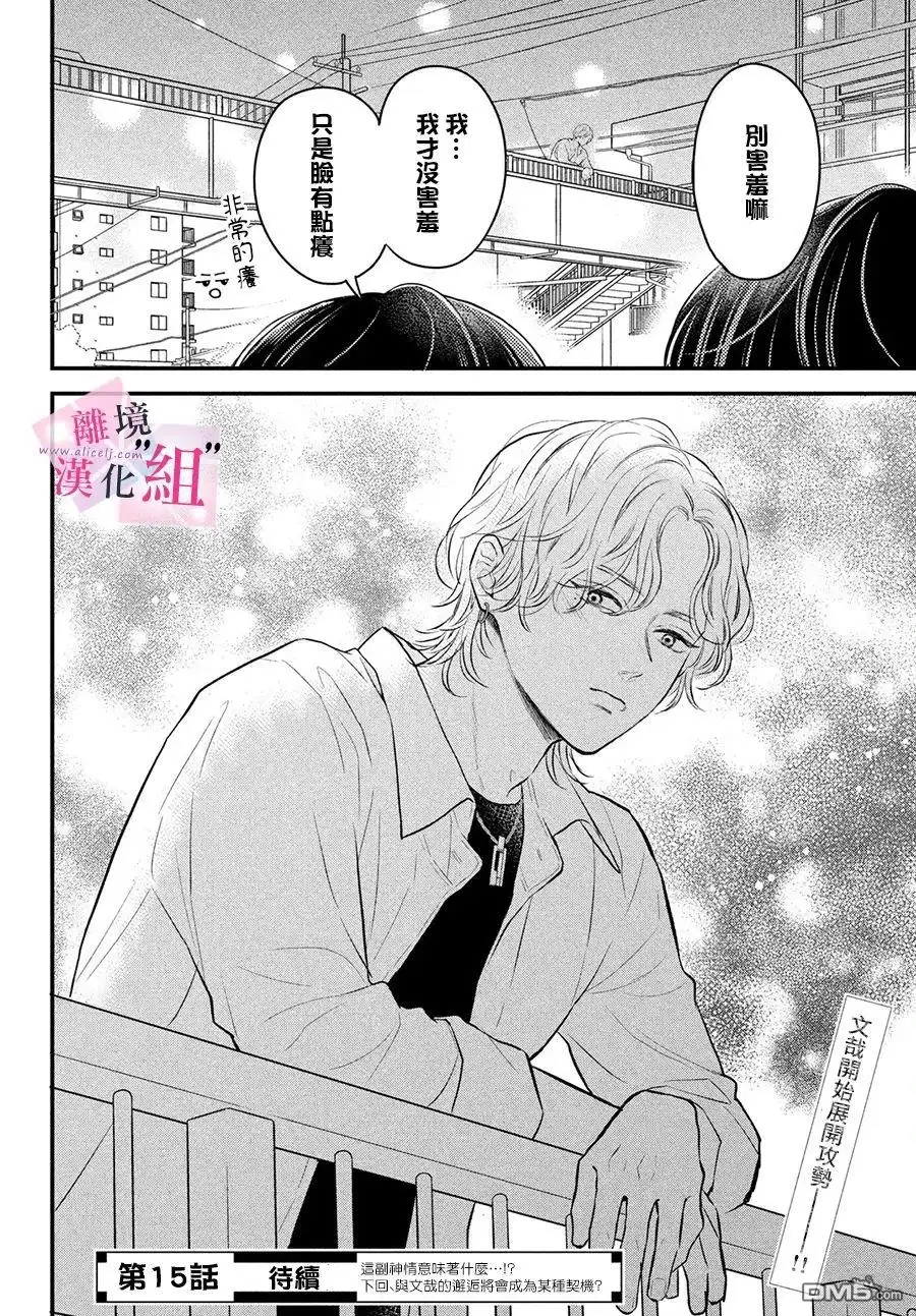 《退一步说、这是爱》第14话 第40页