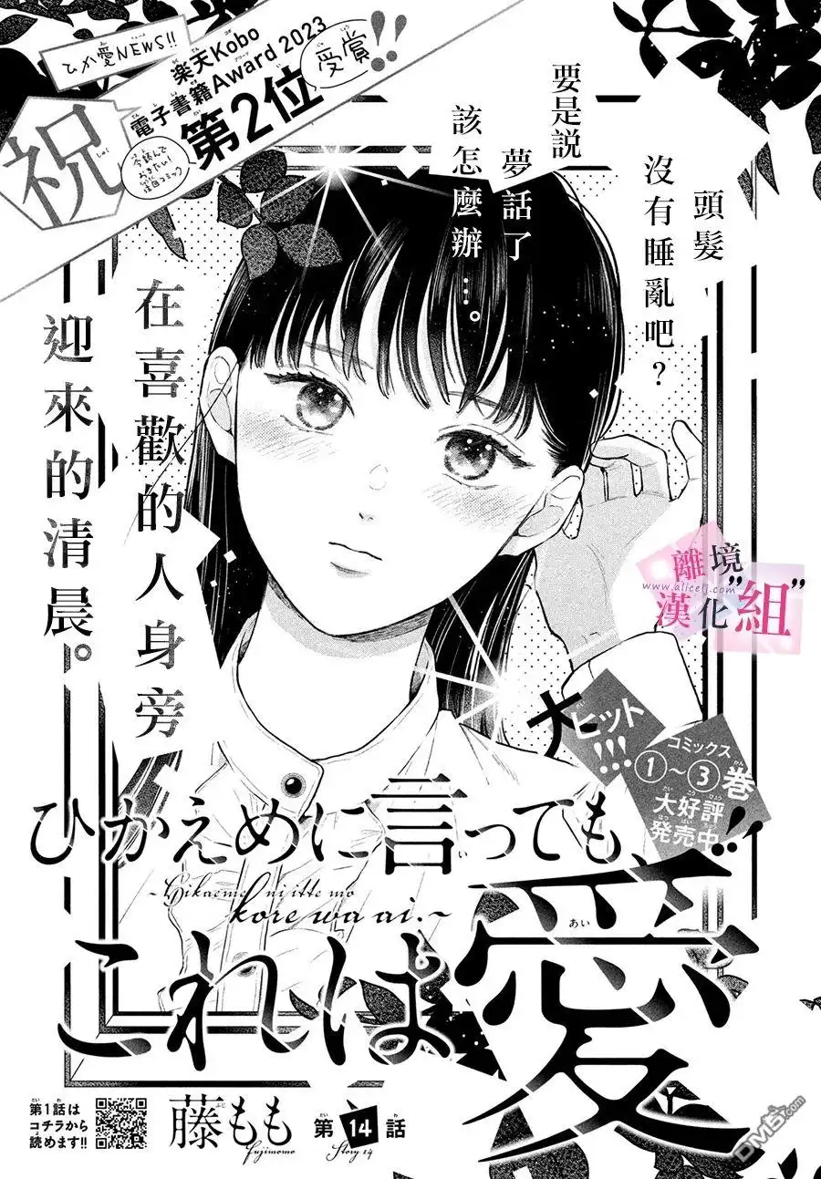 《退一步说、这是爱》第14话 第1页