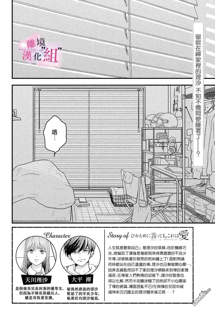 《退一步说、这是爱》第14话 第2页