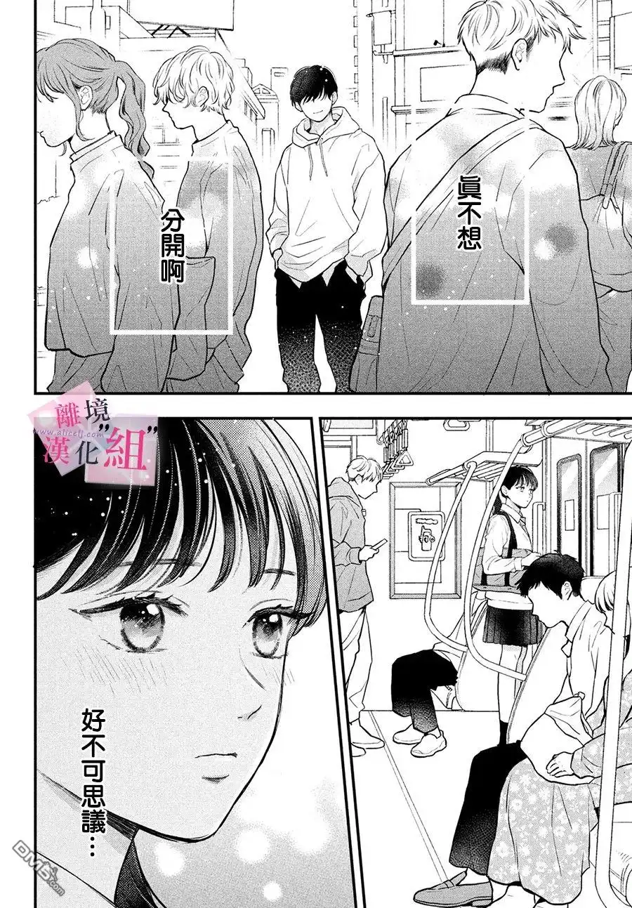 《退一步说、这是爱》第14话 第14页