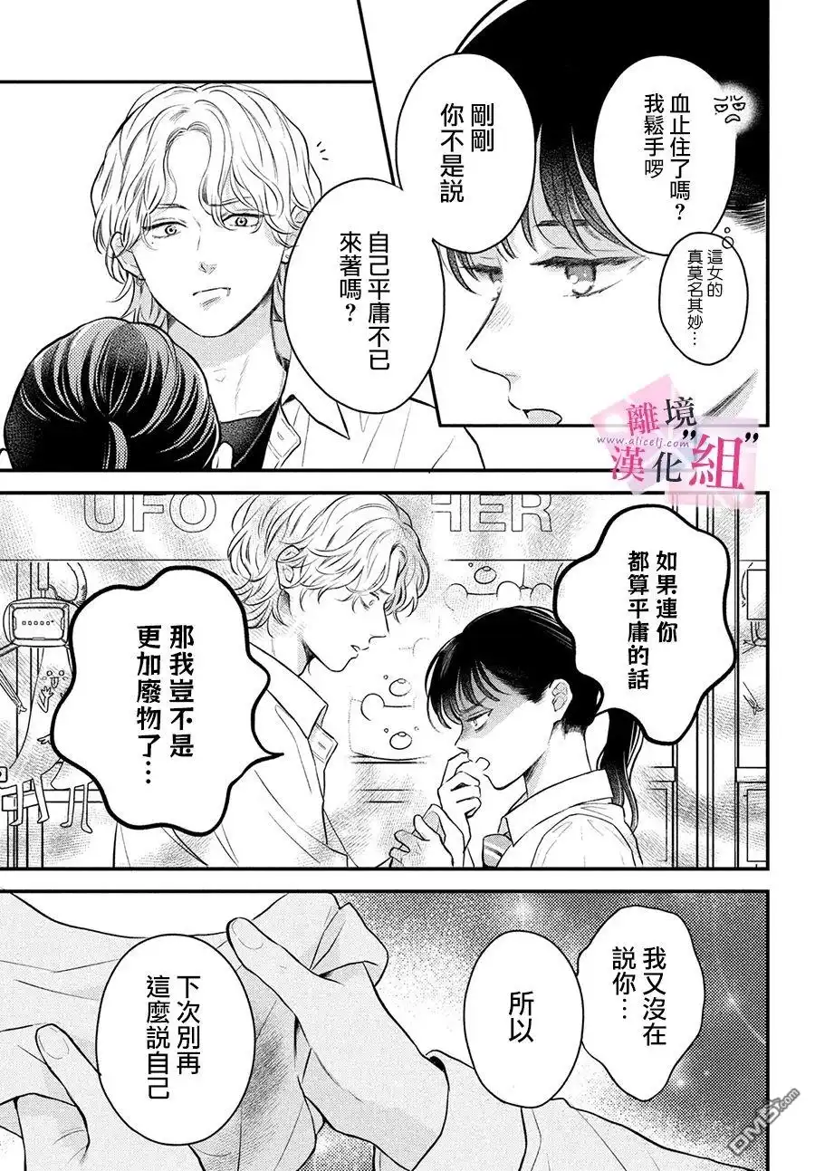 《退一步说、这是爱》第14话 第31页