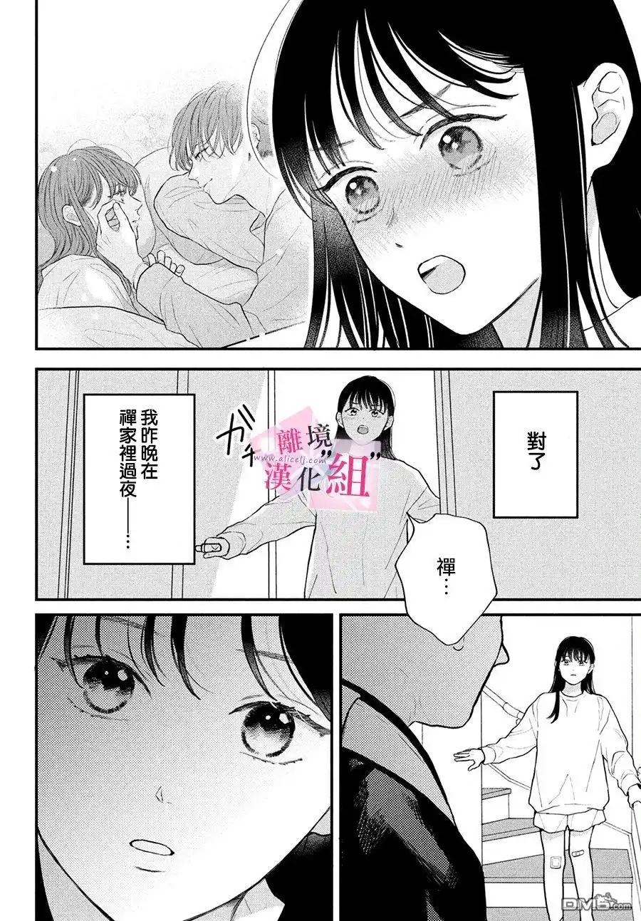 《退一步说、这是爱》第14话 第4页