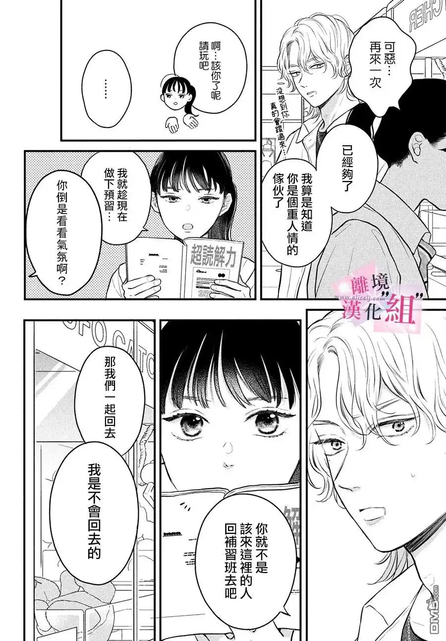 《退一步说、这是爱》第14话 第20页